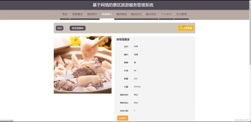 基于網絡的景區旅游服務管理系統設計與實現