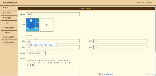 Java SSM框架計算機畢業(yè)設(shè)計 后臺投票網(wǎng)站系統(tǒng)設(shè)計與實現(xiàn)